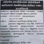 ஏல விற்பனை